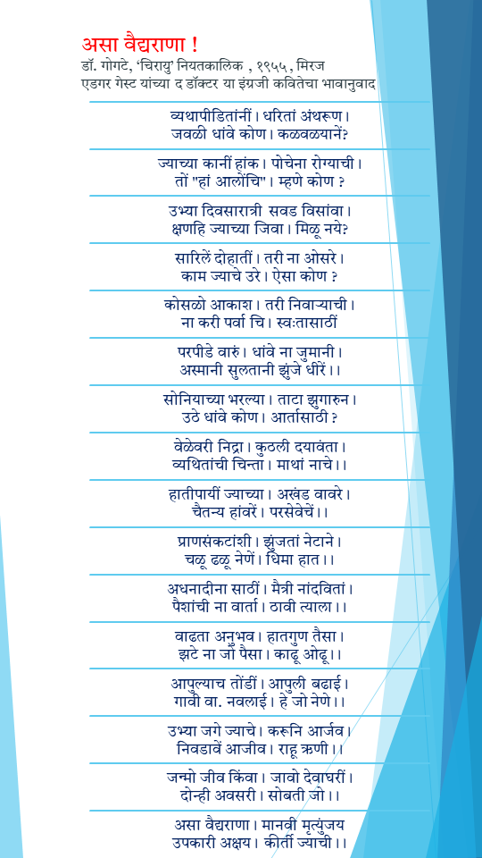 वैद्यराणा कविता